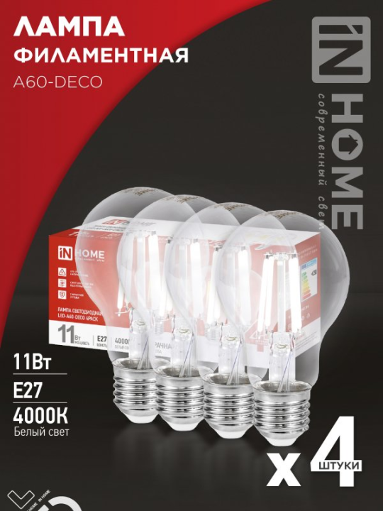 Лампа светодиодная LED-A60-deco 4PACK 11Вт 230В Е27 4000К 1160Лм (4шт./упак) прозрачная IN HOME