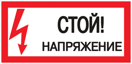 Знак пластик 