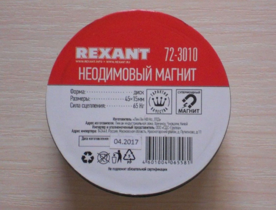 Неодимовый магнит диск 45х15мм сцепление 65 Кг Rexant