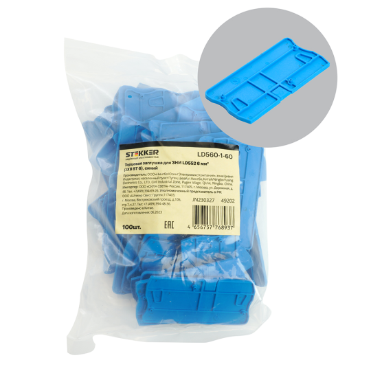 LD561-1-25 Торцевая заглушка для ЗНИ LD553 6 мм²  (JXB ST 2,5), синий