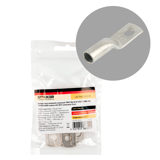 LD-TML-35-8-9 Наконечник медный луженый ТМЛ 35-8-9 ГОСТ 7386-80 (DIY упаковка 3 шт)