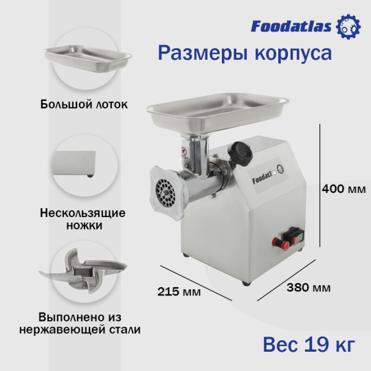 Мясорубка Foodatlas KY-12 (0600320250168) распродажа