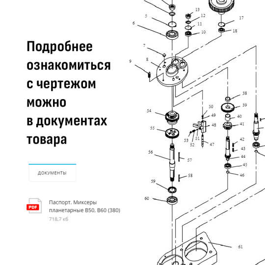 Шестерня двойная №54 для Миксер планетарный B-60A Foodatlas Eco