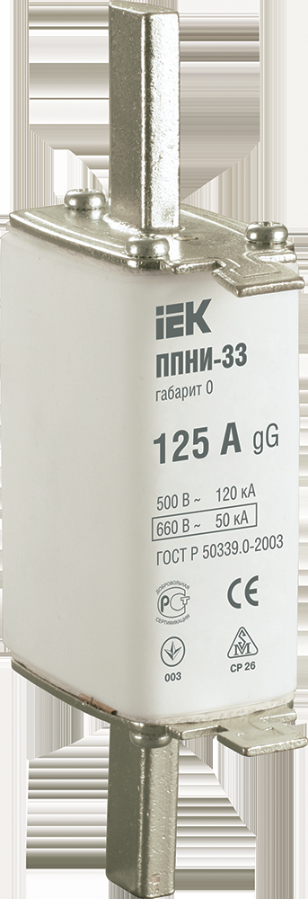 Плавкая вставка предохранителя ППНИ-33, габарит 0, 125А IEK