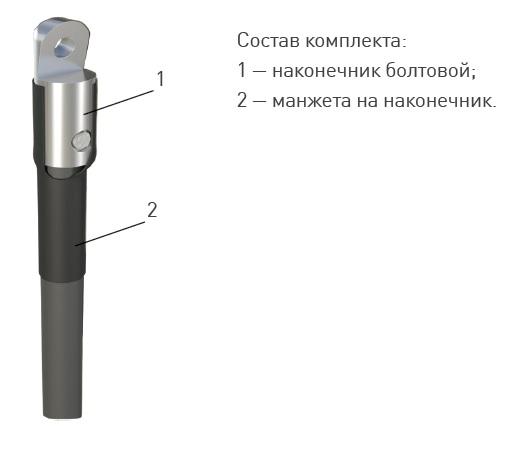 Муфта 1 ПКВ(Н)Т-1  (35-50) с наконечником (комплект на 1 жилу) ЗЭТАРУС